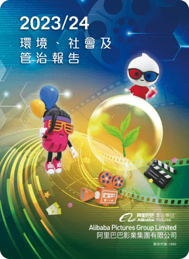 2023/24 环境、社会及管治报告